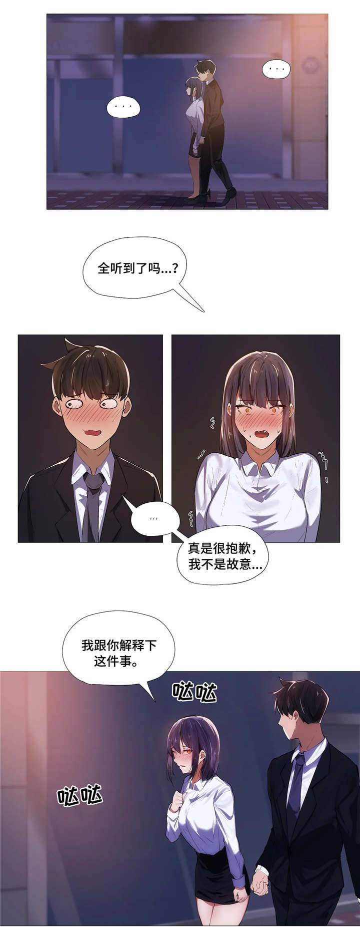 隐蔽的兼职漫画,第11章：解释1图