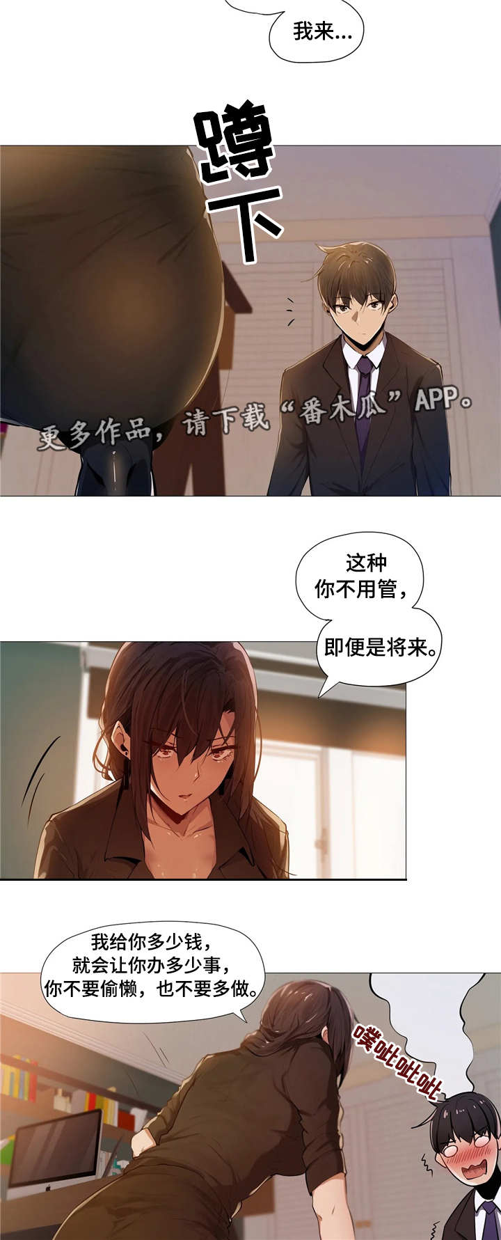 隐秘的兼职小说漫画,第3章：签约1图