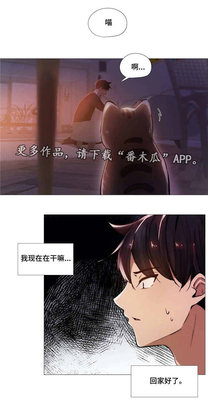 不可自拔的兼职漫画,第15章：见面1图