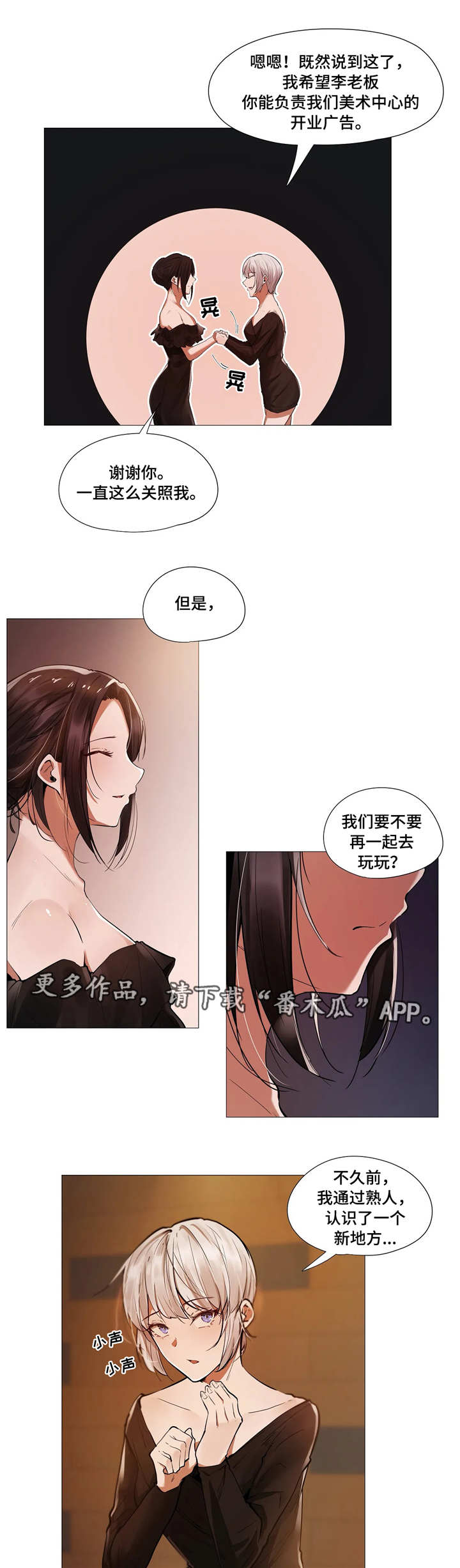 隐秘的兔仙抖音漫画,第17章：别扭1图