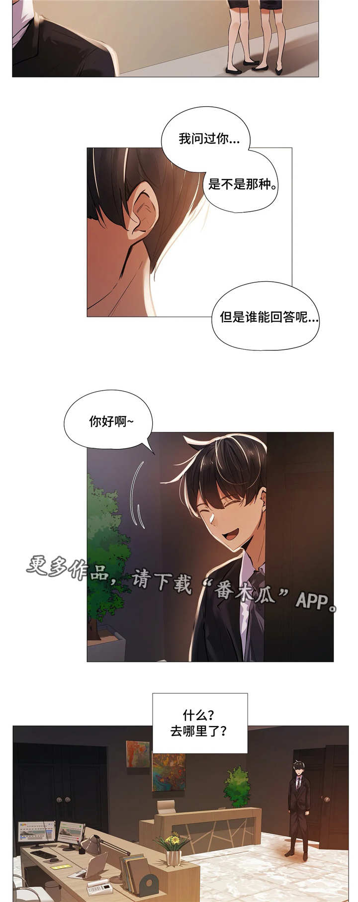 隐秘的档案3漫画,第27章：受伤1图