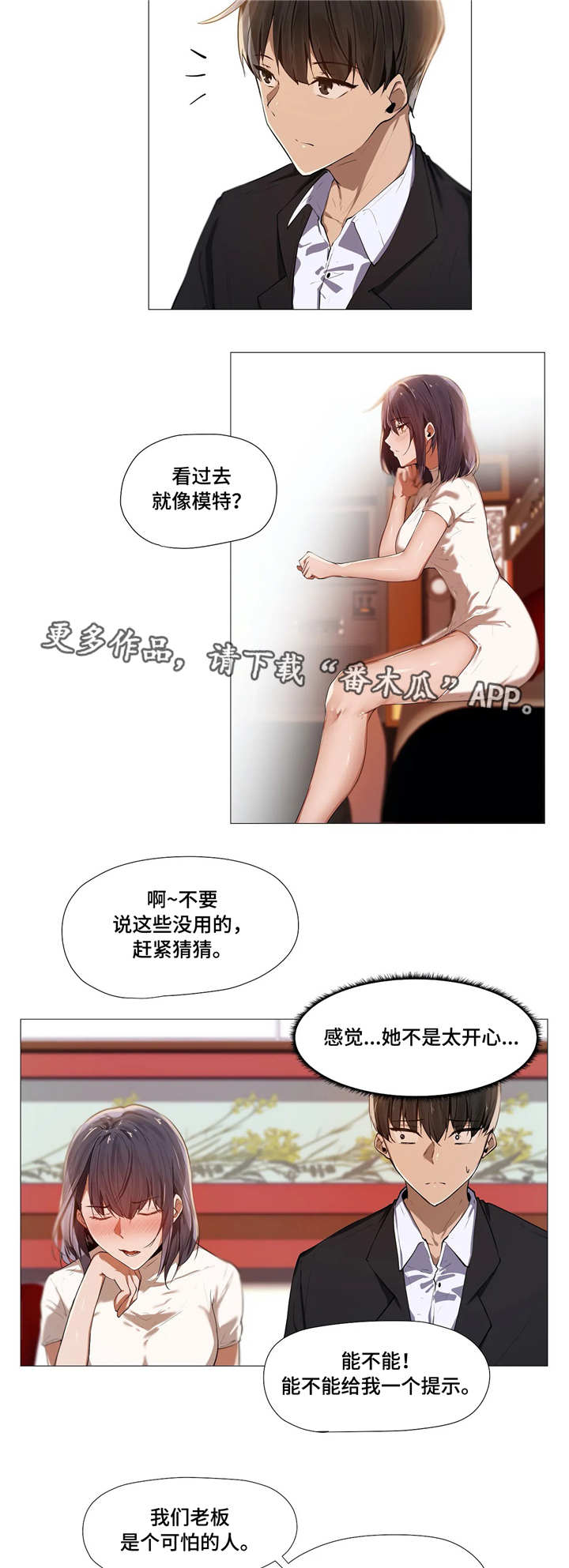 隐秘的调查漫画,第5章：社交2图