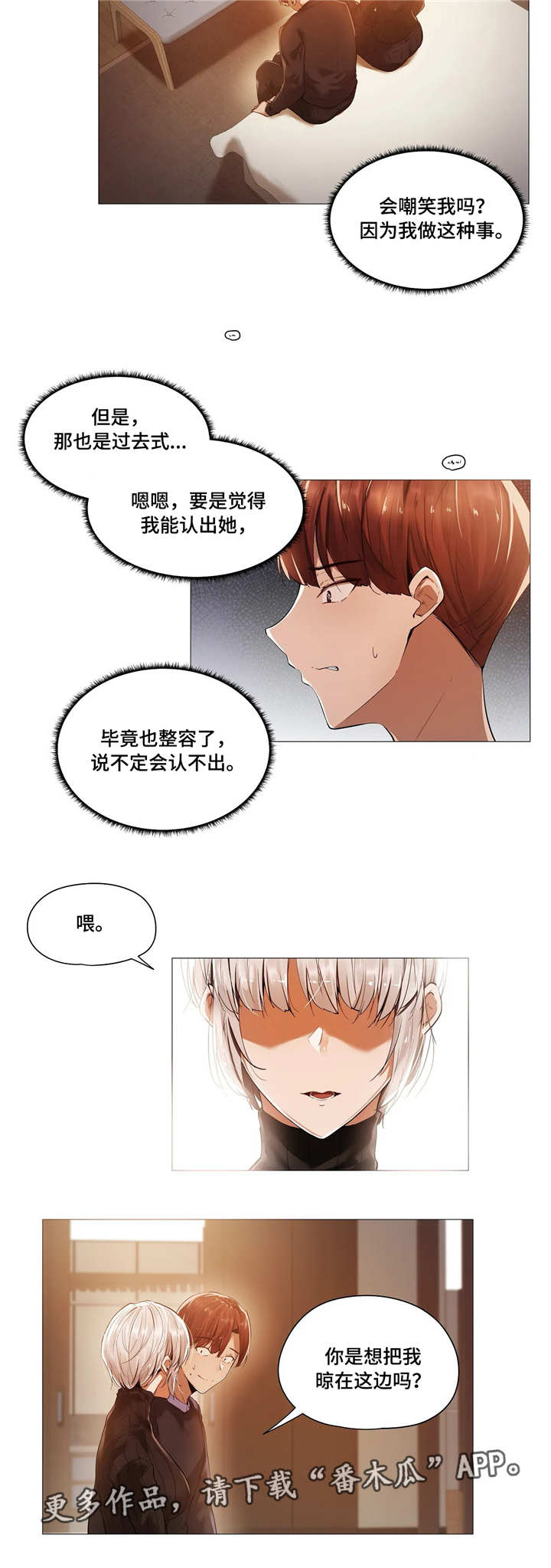 隐秘的兼职在线漫画,第25章：客人2图