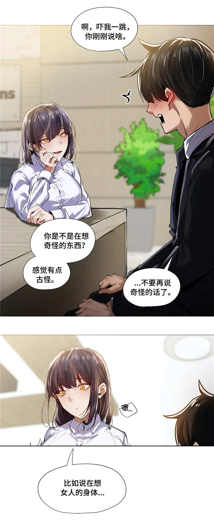 隐秘的角落演员表漫画,第20章：思虑1图