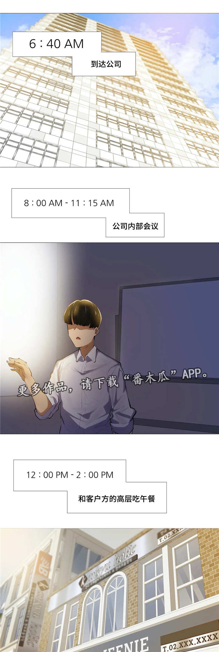 隐秘的联系方式漫画,第12章：忙碌2图