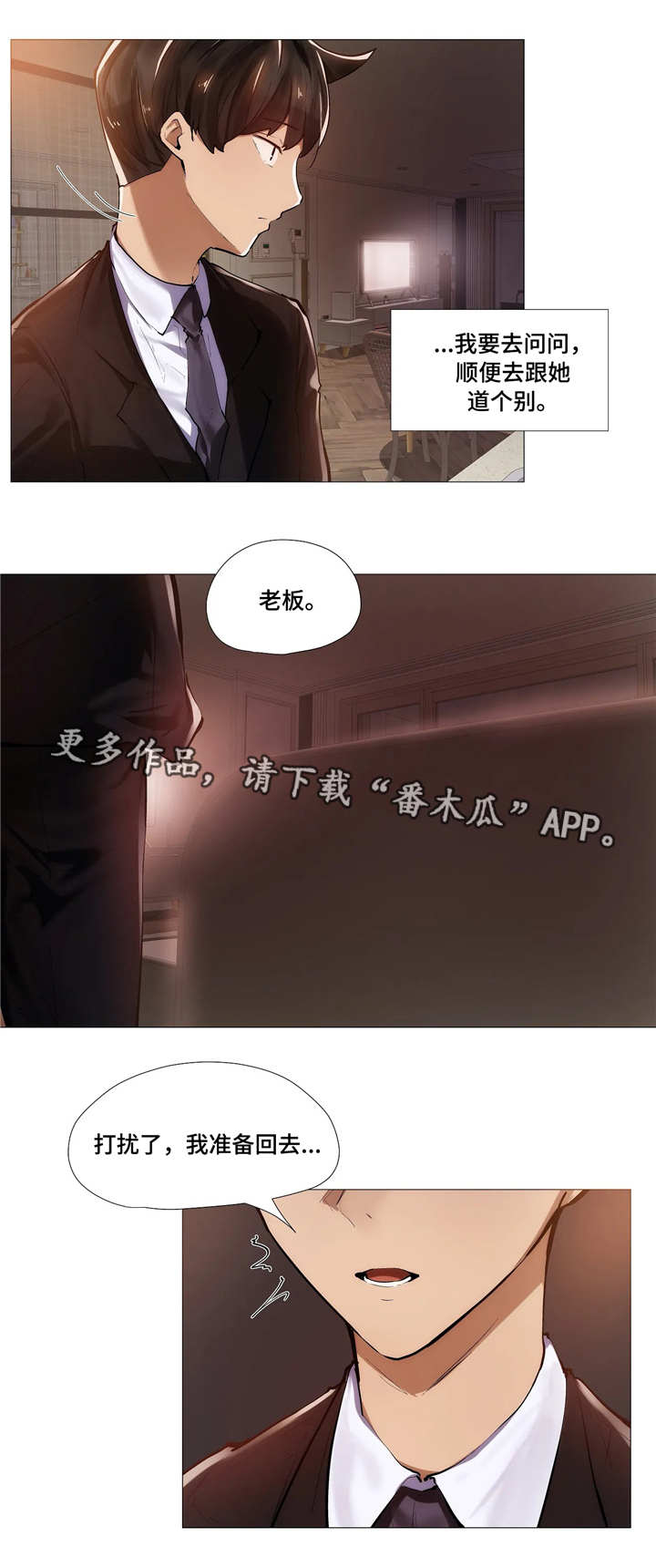 隐形的兼职漫画,第14章：靠近1图