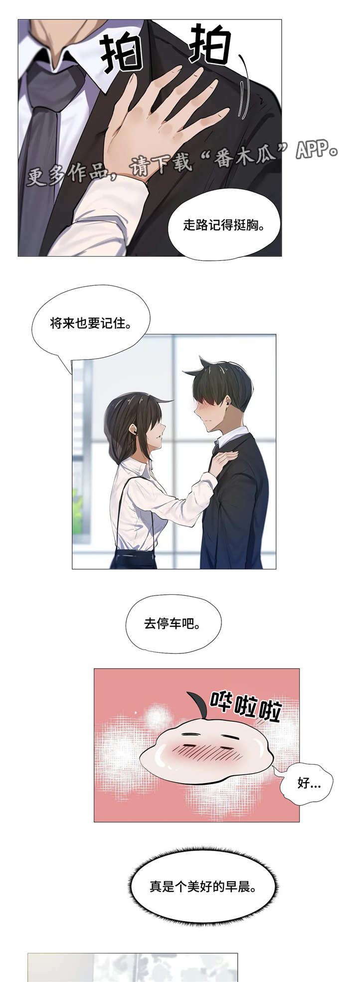 隐秘兼职知乎漫画,第7章：同事1图