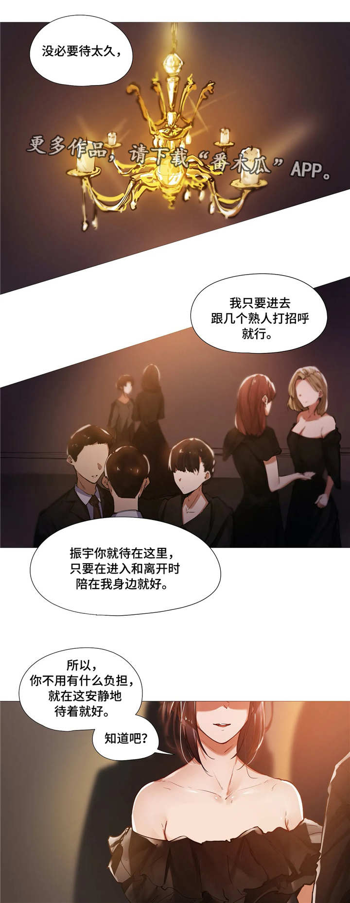 想不到的兼职漫画,第16章：晚宴2图