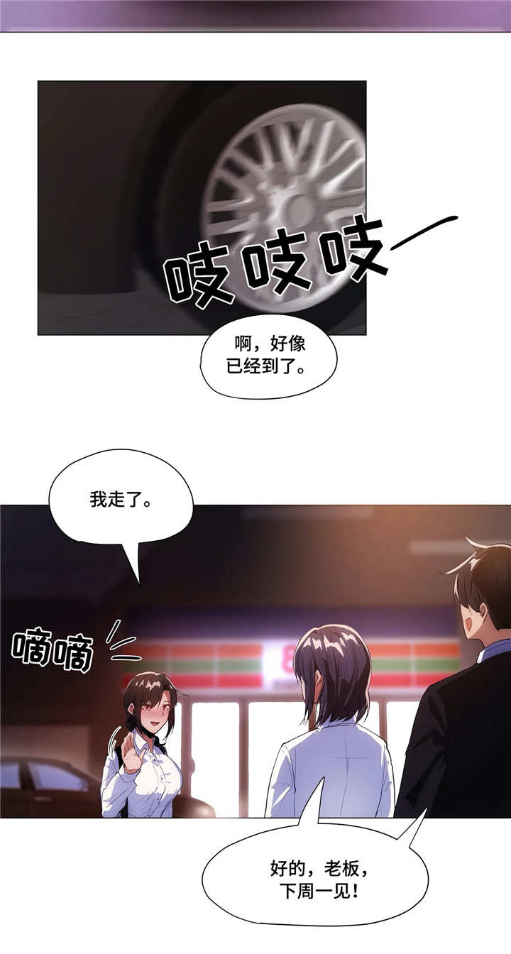 隐秘的原漫画,第10章：回家1图