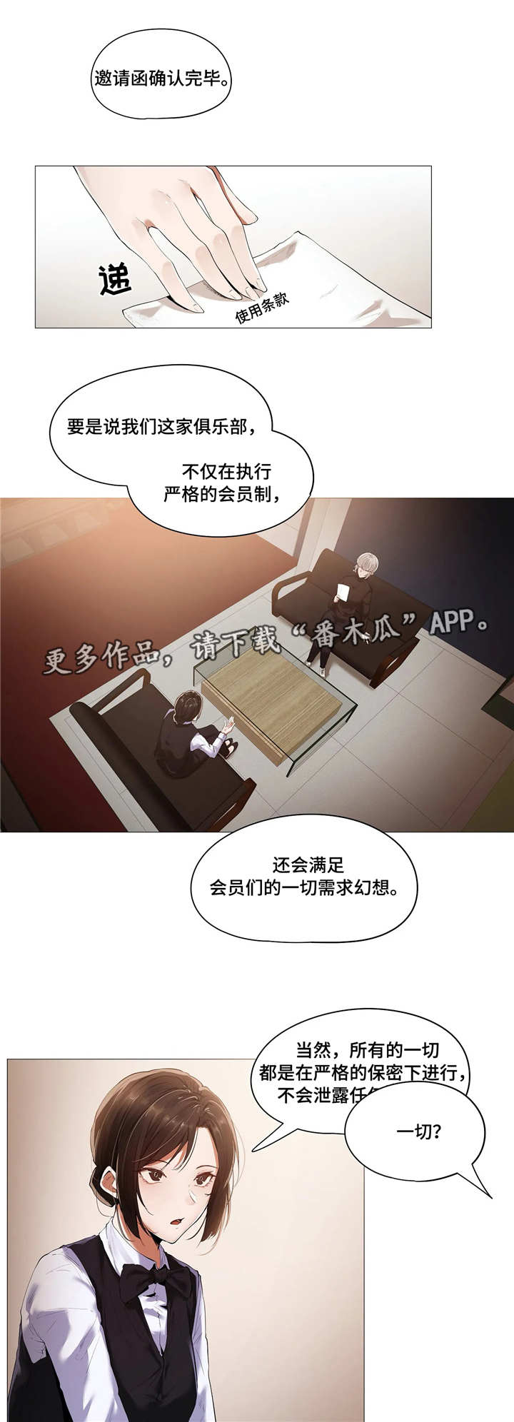 隐秘的角落全12集电视剧免费观看漫画,第24章：会所1图