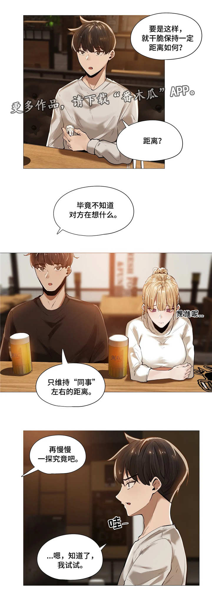 隐秘的副业漫画,第23章：烦恼1图