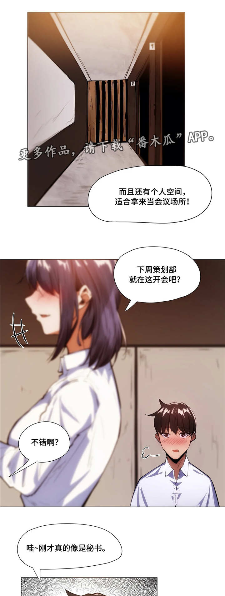 隐秘的温泉旅馆电影漫画,第9章：聚餐2图