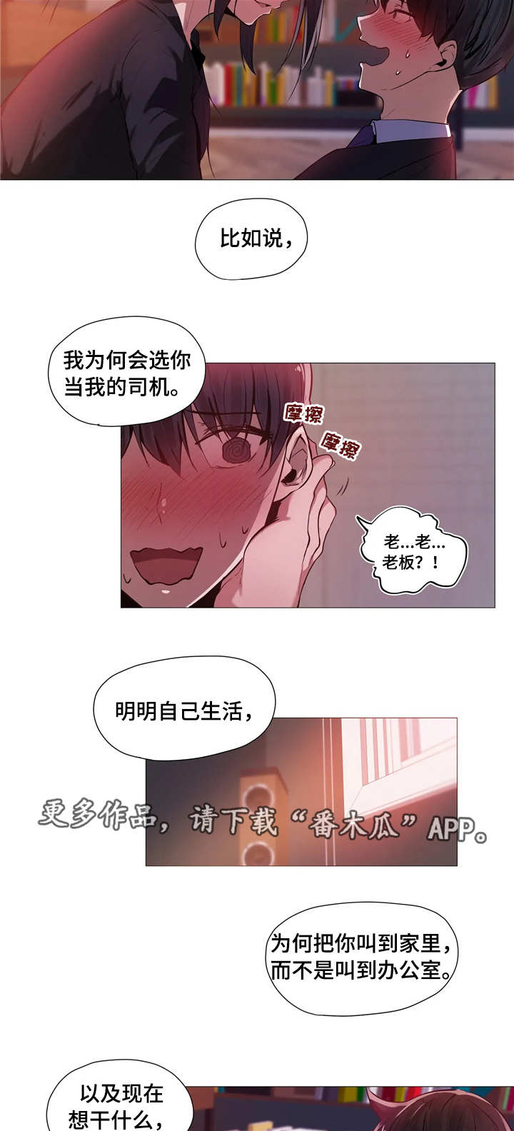 隐秘的爱短剧漫画,第3章：签约1图