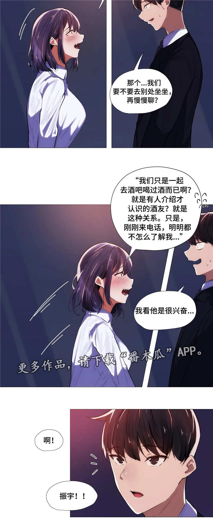 隐秘的地方漫画,第11章：解释1图