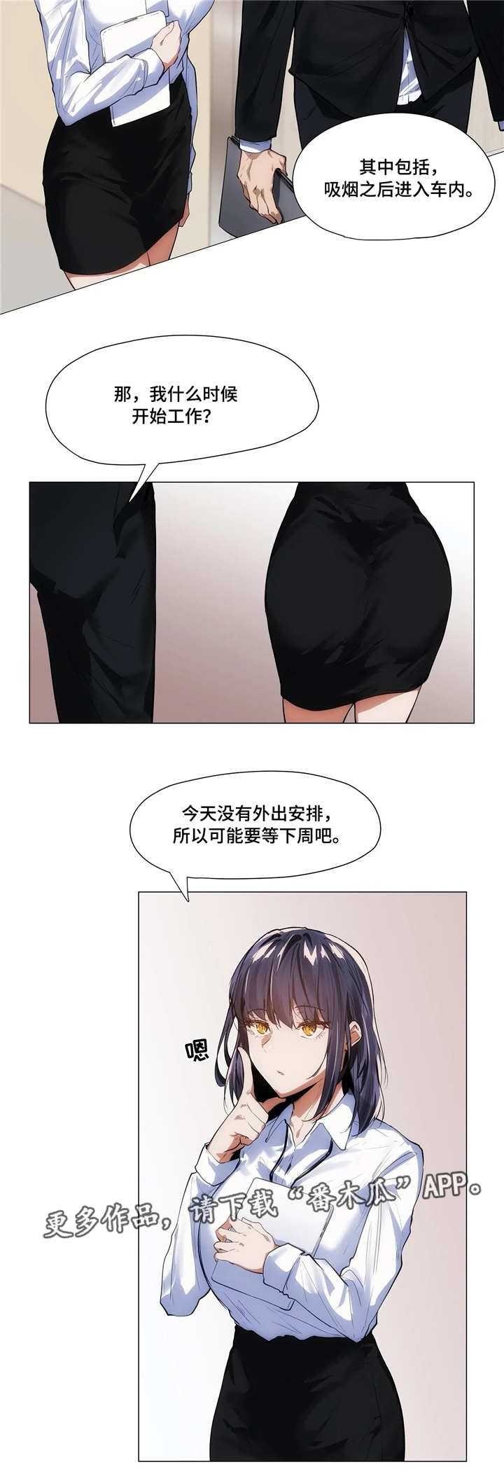 隐秘的档案3漫画,第9章：聚餐2图