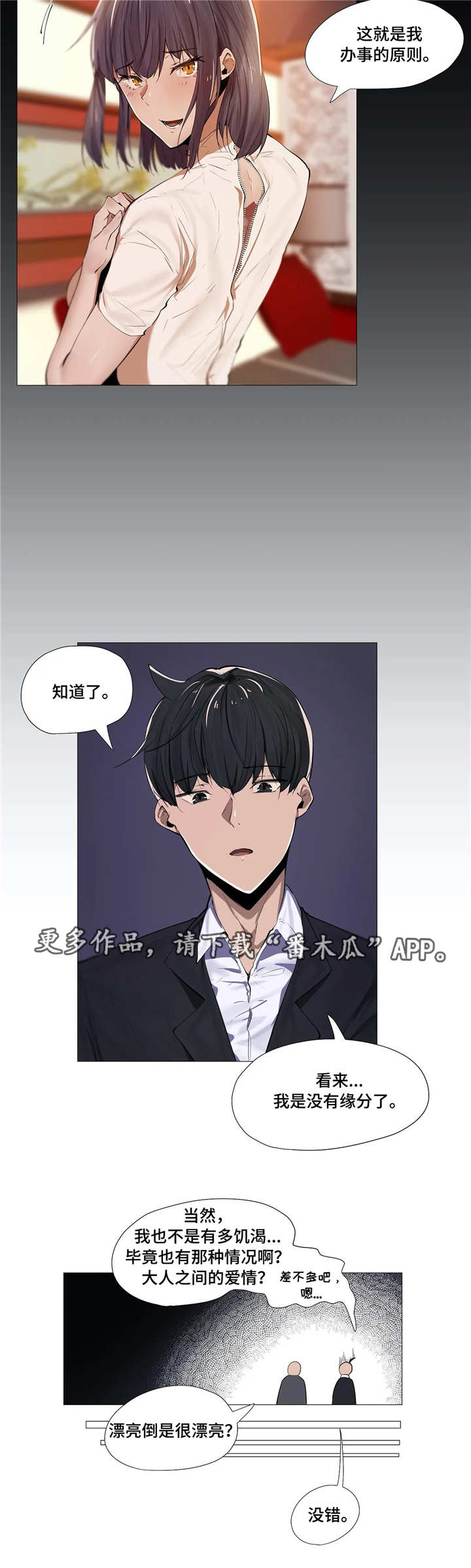 隐秘兼职知乎漫画,第7章：同事1图