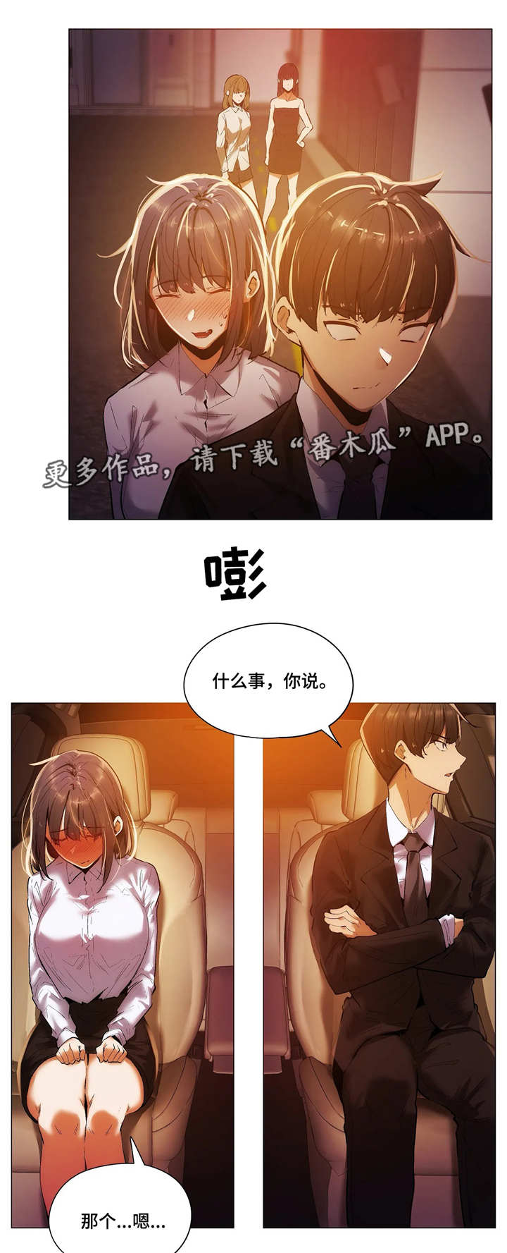 隐秘的职业有哪些漫画,第30章：愿望1图