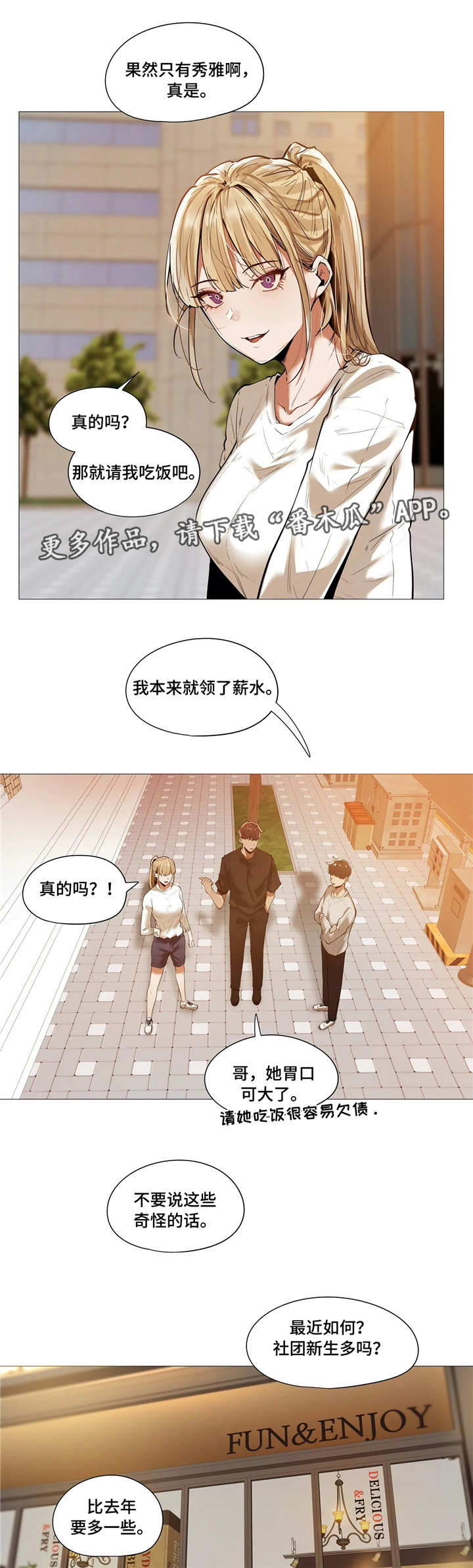 隐秘的兼职在线漫画,第23章：烦恼1图