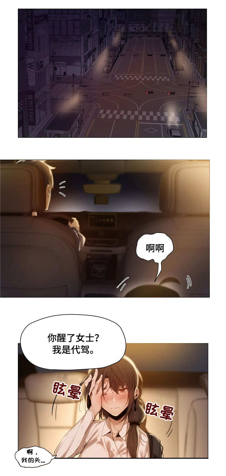 隐藏兼职漫画,第2章：代驾1图