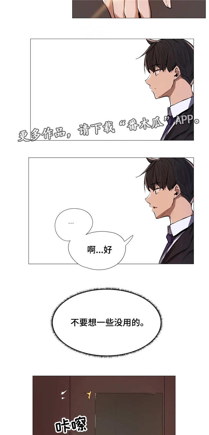 隐秘的职业是什么漫画,第3章：签约2图