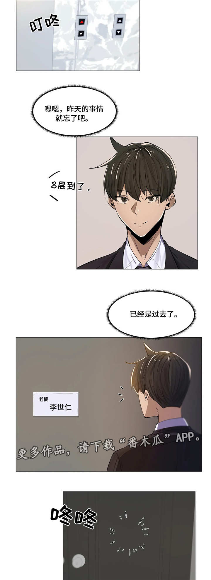 隐秘兼职知乎漫画,第7章：同事2图