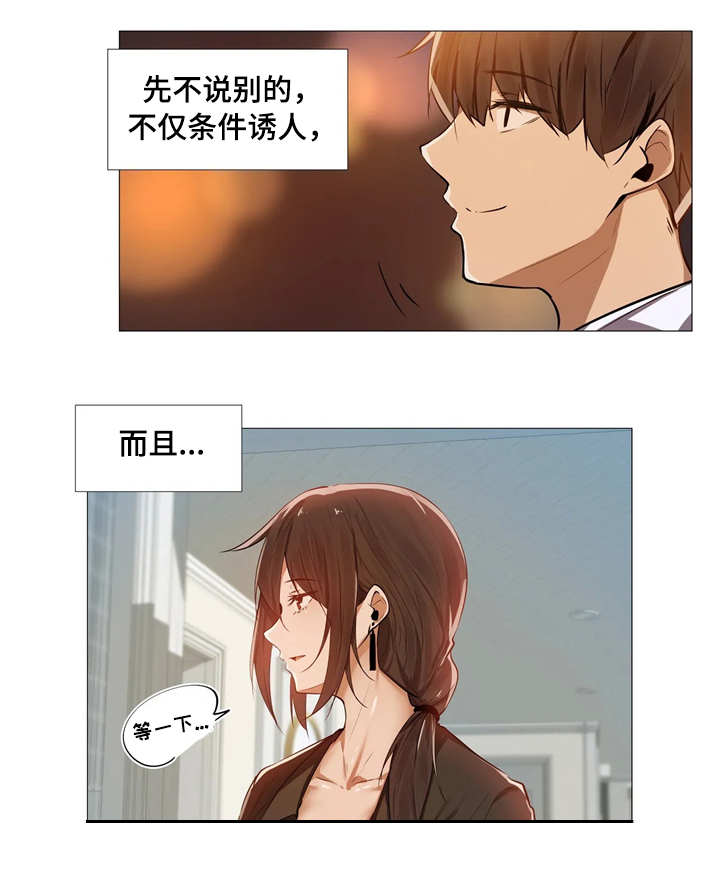 隐秘的门漫画,第4章：保密2图