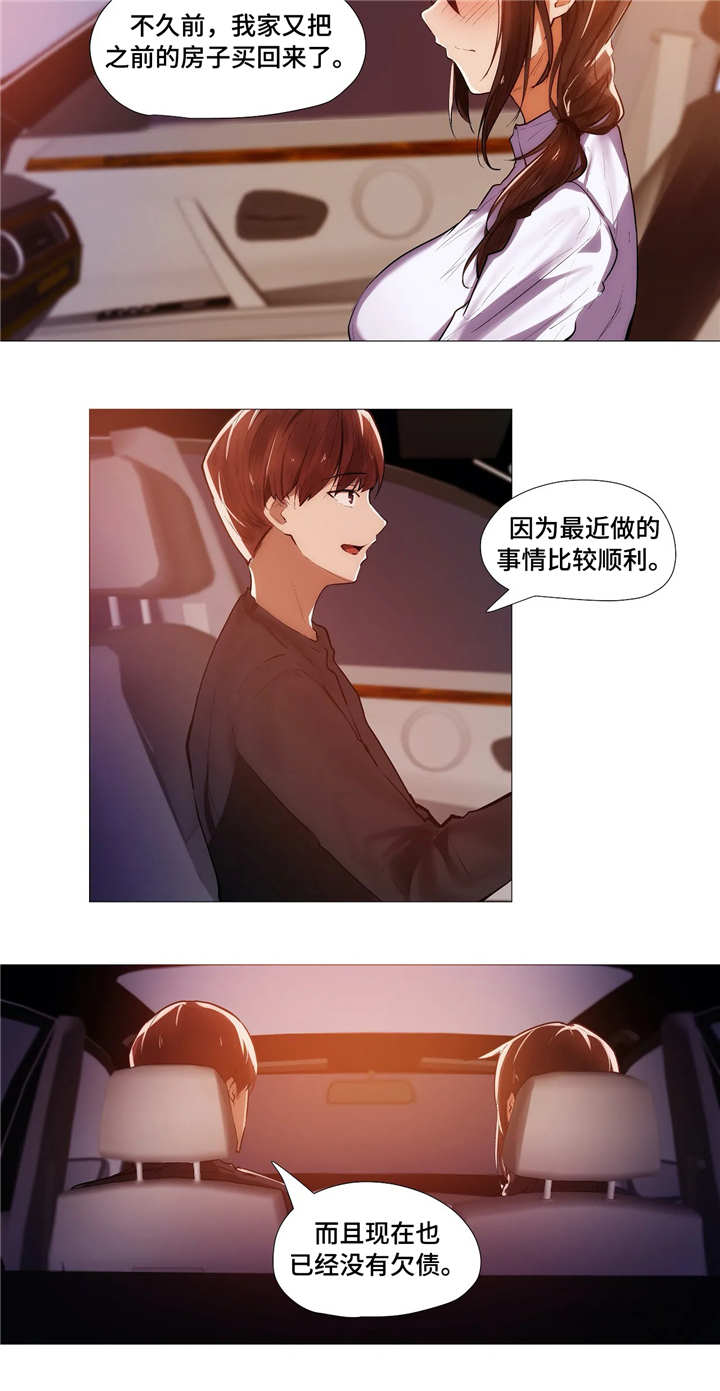 隐秘的原漫画,第11章：解释1图