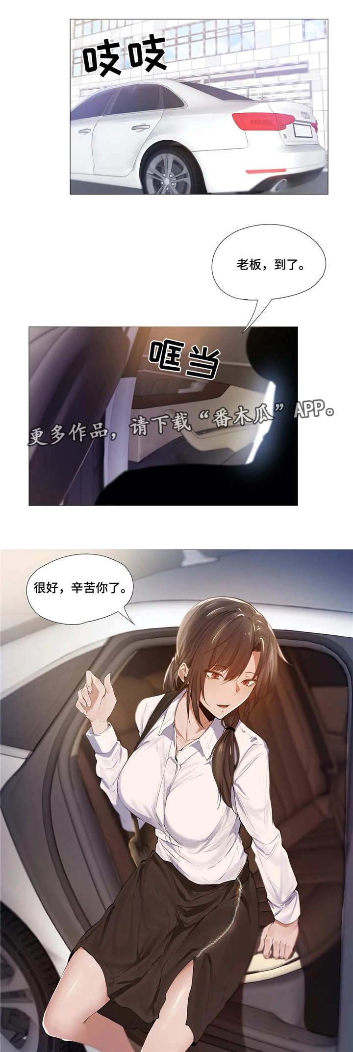 隐秘兼职知乎漫画,第7章：同事2图