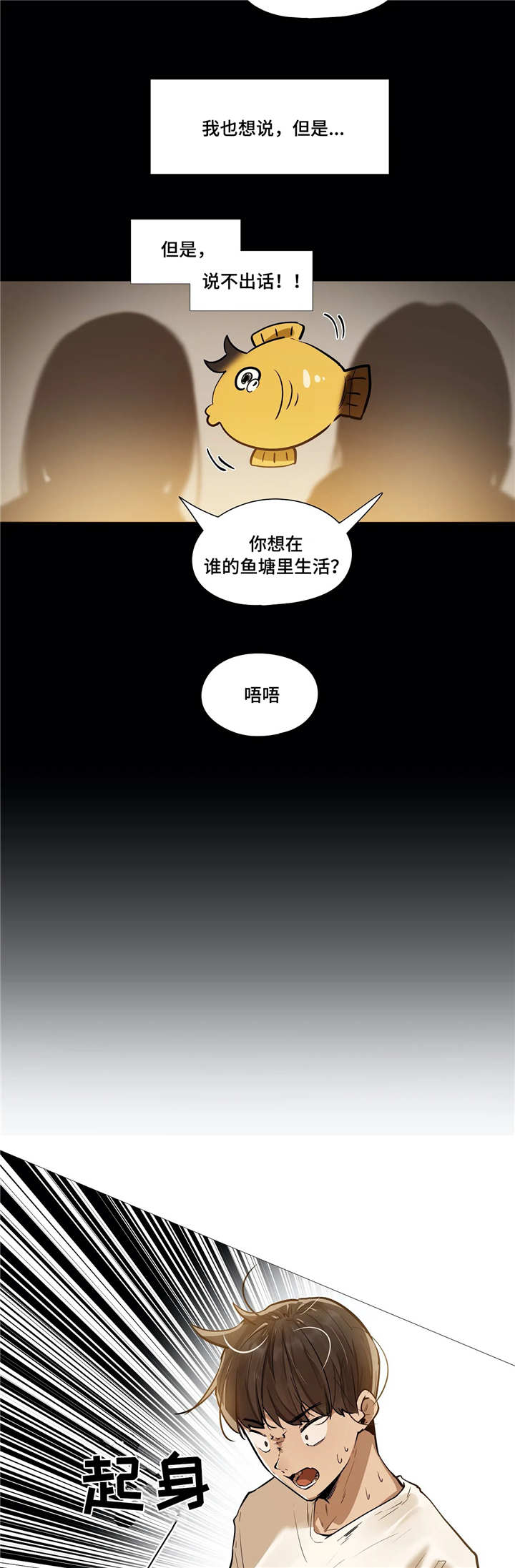 隐秘的天堂纪录片漫画,第22章：做梦1图