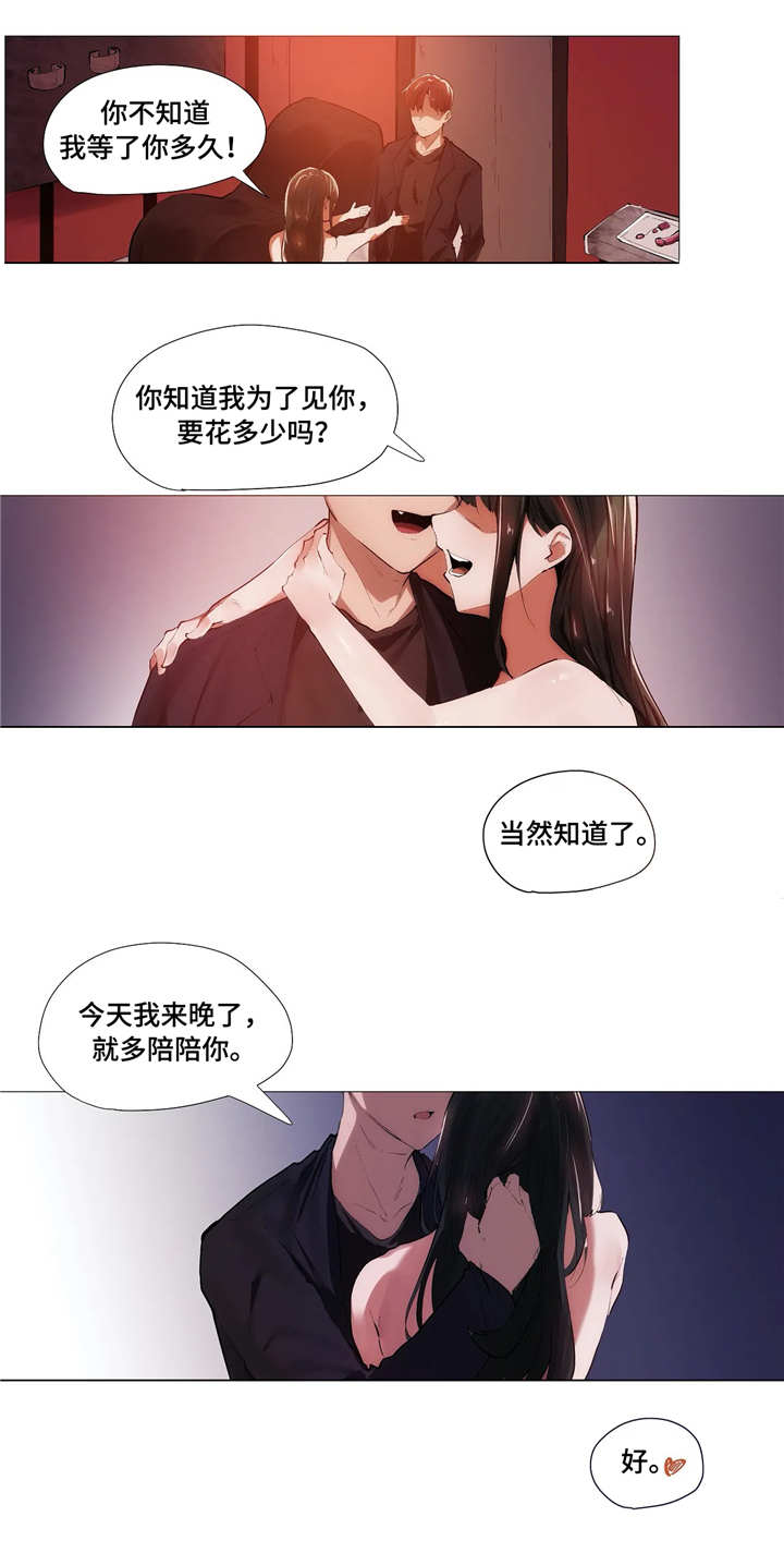 隐秘的兔仙抖音漫画,第12章：忙碌2图