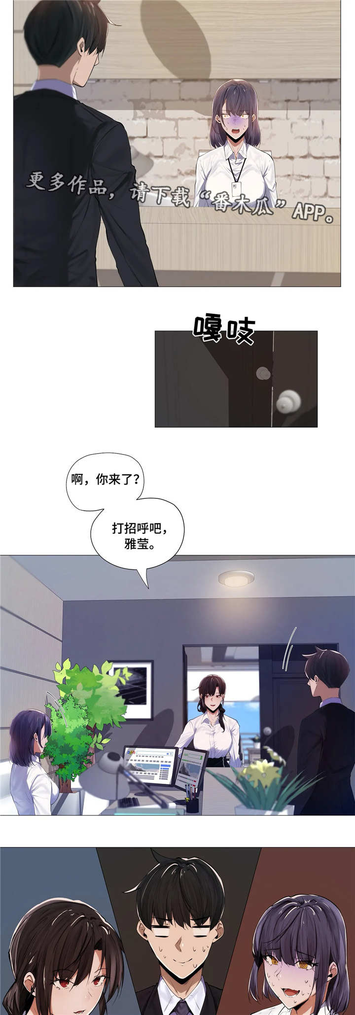 隐秘兼职知乎漫画,第7章：同事2图