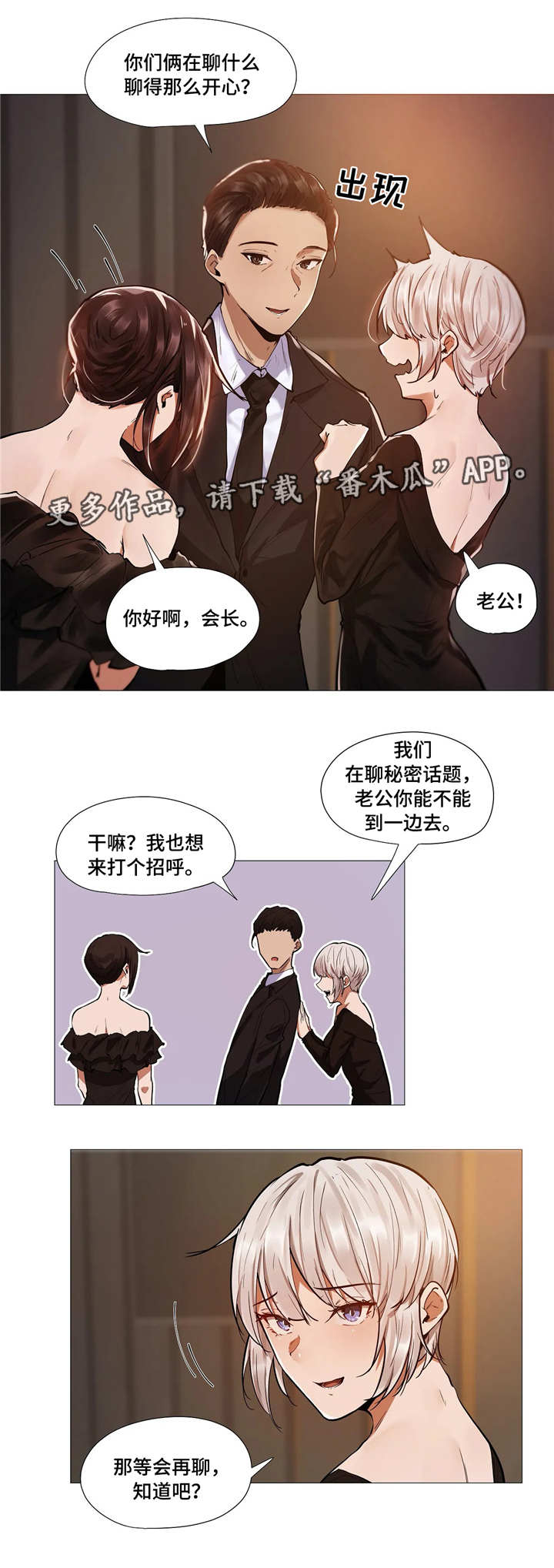 隐秘的兔仙抖音漫画,第17章：别扭1图