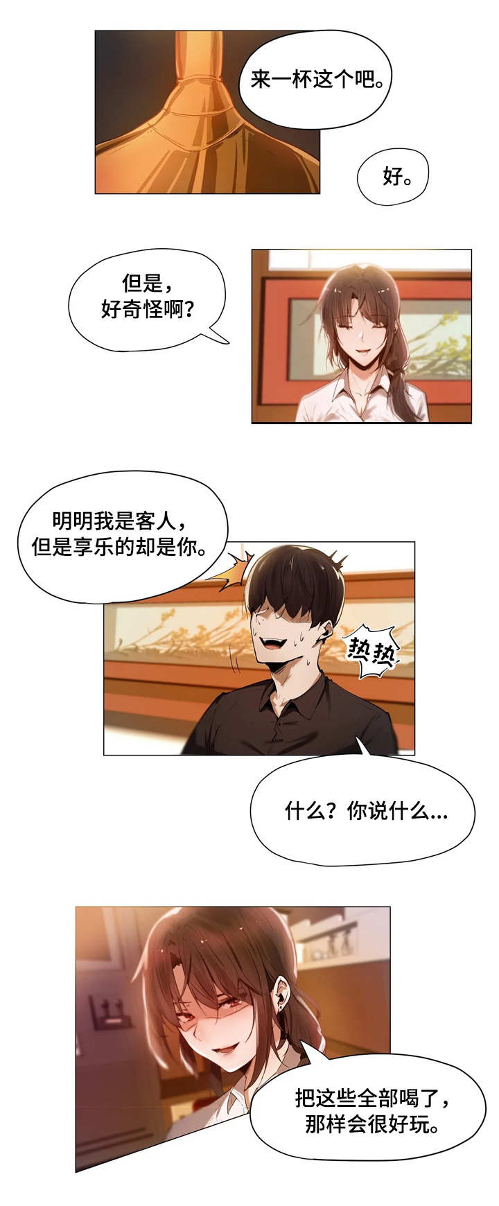 隐秘的诱惑漫画,第1章：帮忙1图