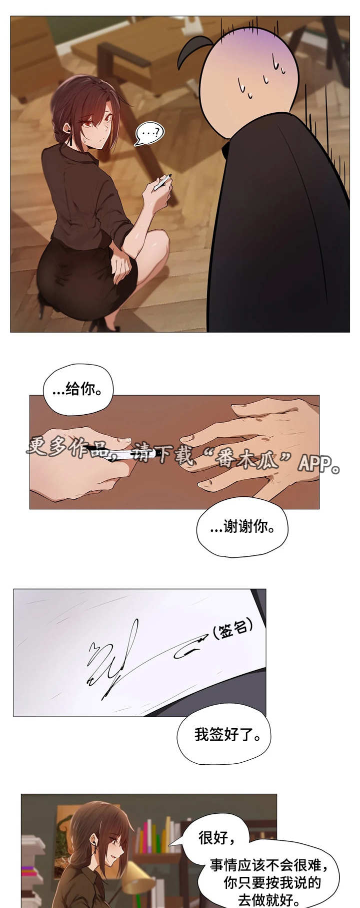 隐秘的兼职漫画未删减版漫画,第4章：保密2图