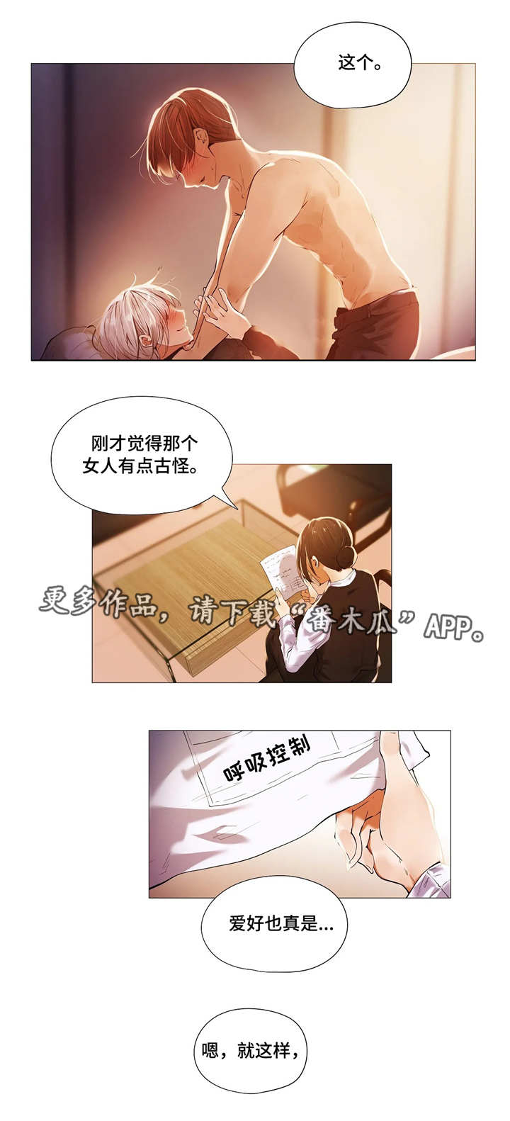 隐秘的角落剧情漫画,第26章：古怪2图