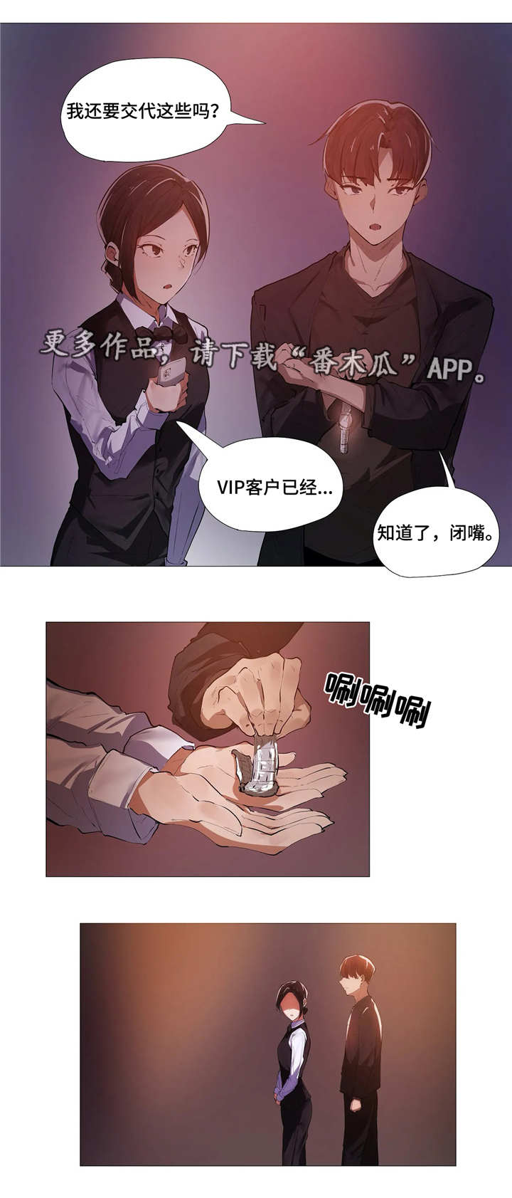 隐蔽的兼职漫画,第12章：忙碌2图