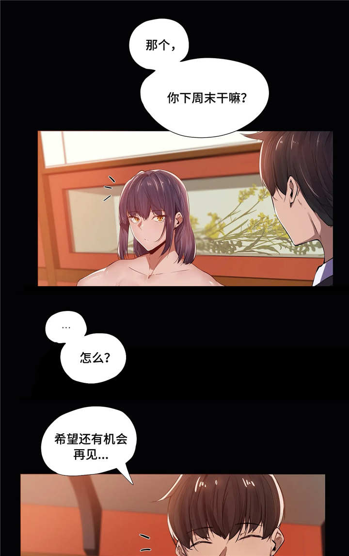 隐秘兼职知乎漫画,第7章：同事1图