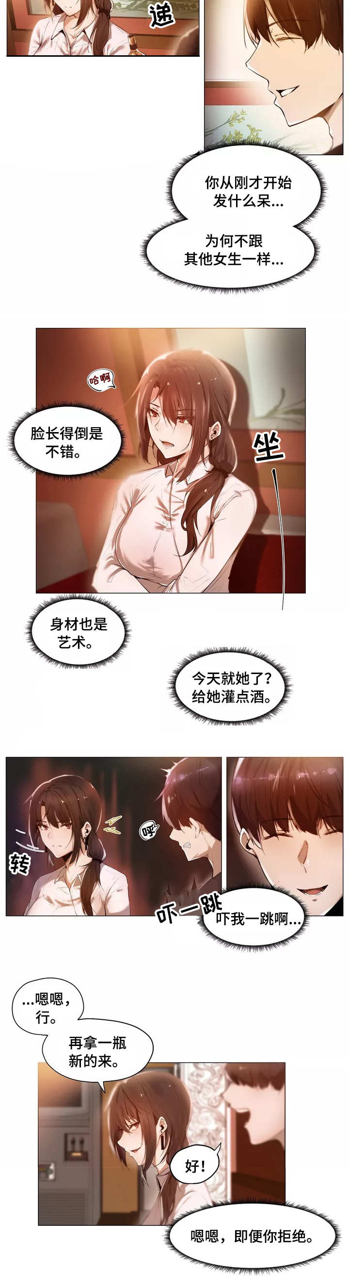 隐秘的诱惑漫画,第1章：帮忙2图