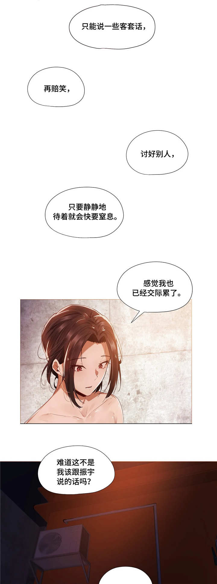 隐秘的激情漫画,第17章：别扭1图