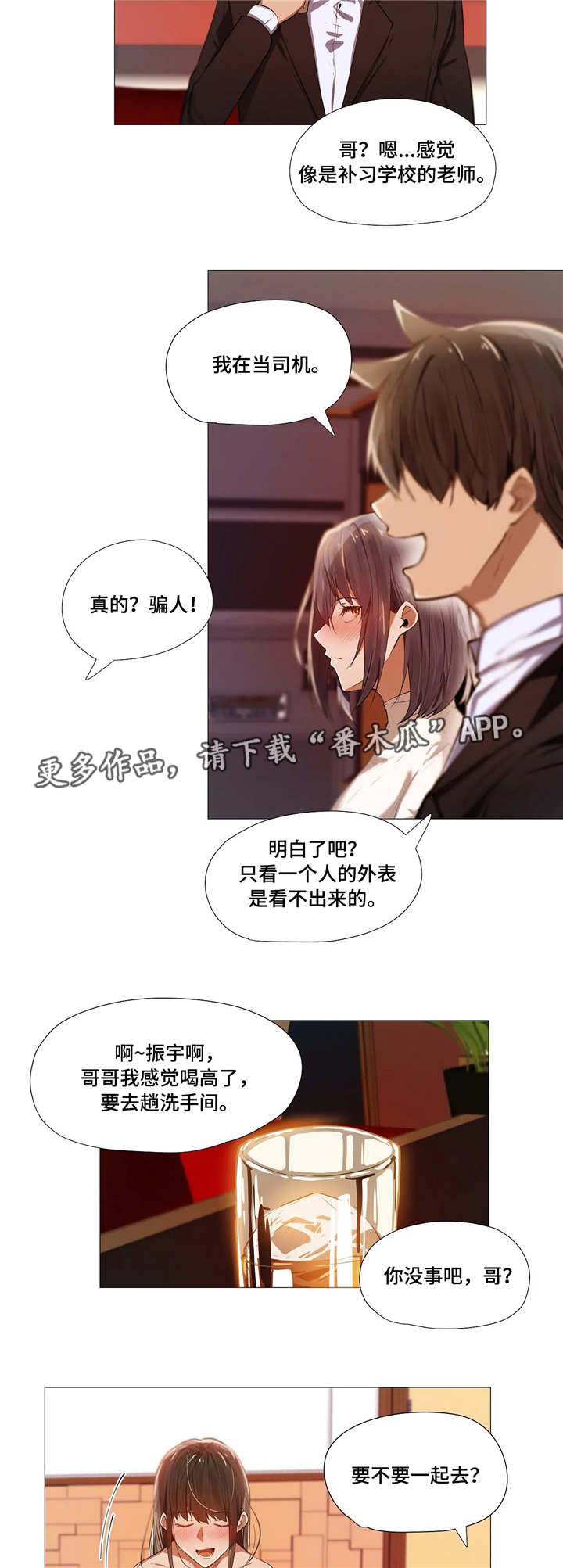 推荐的兼职漫画,第5章：社交2图