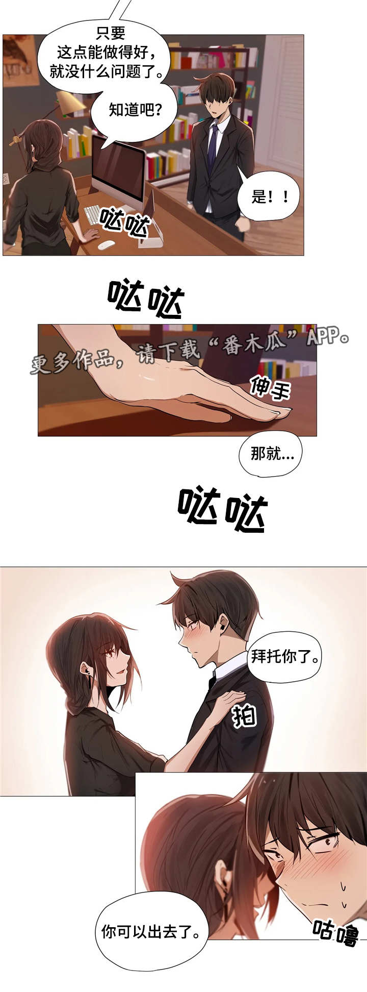 推荐的兼职漫画,第4章：保密2图