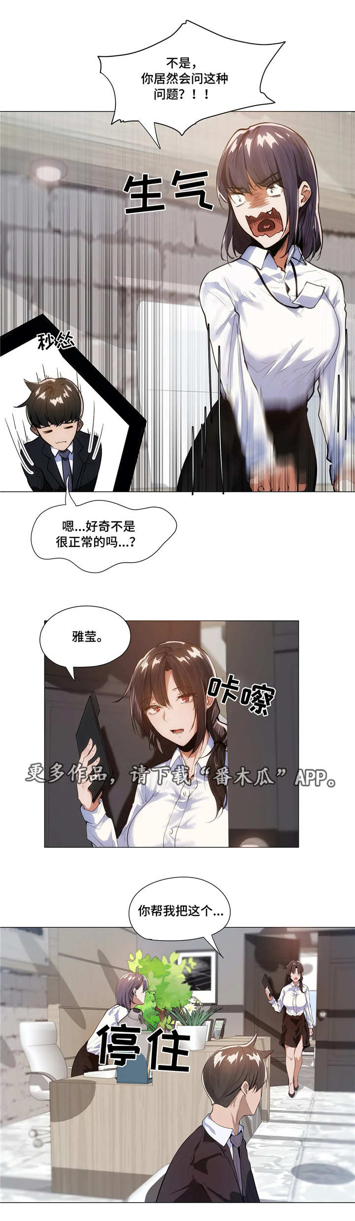 隐秘的角落漫画,第8章：老板2图