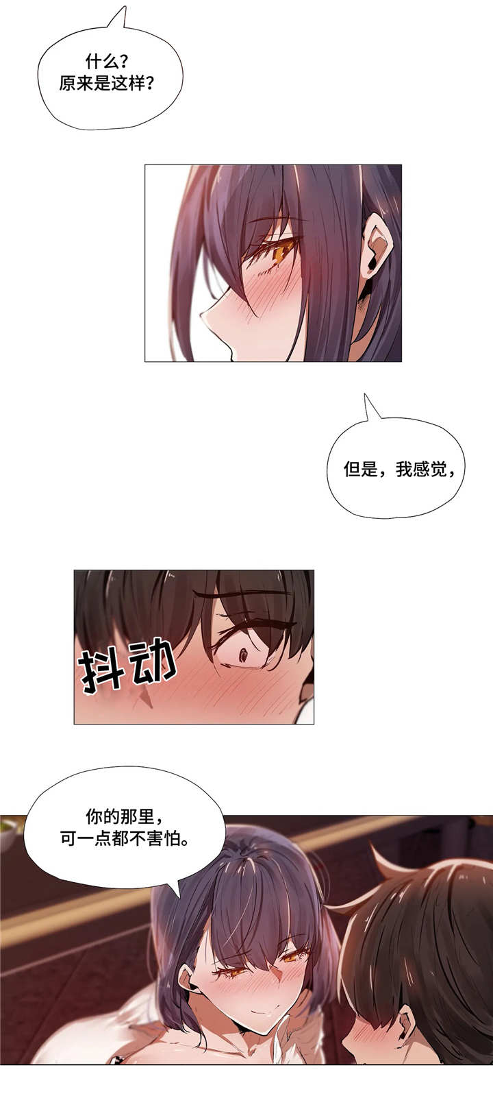 各种普遍的兼职漫画,第6章：危险2图