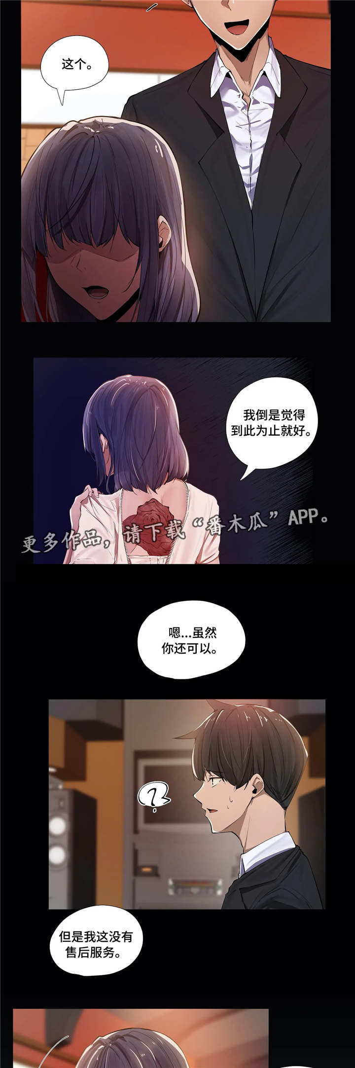 隐秘兼职知乎漫画,第7章：同事2图