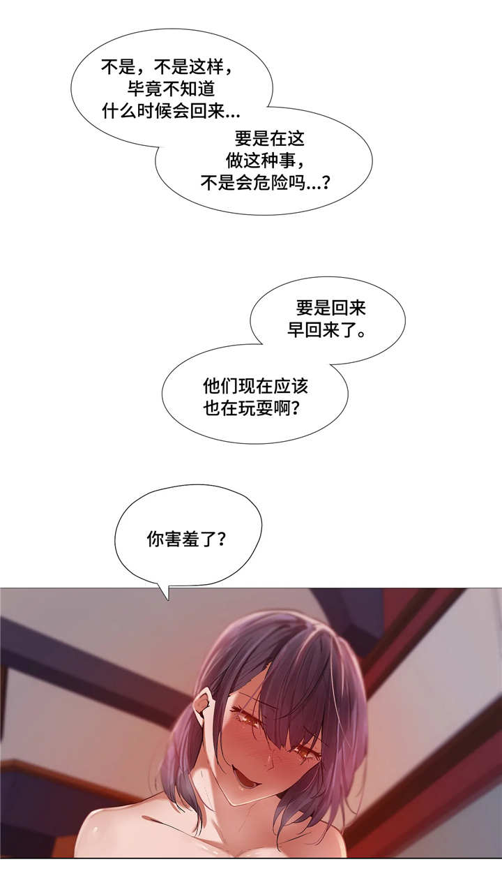 隐秘的下勾拳漫画,第6章：危险2图