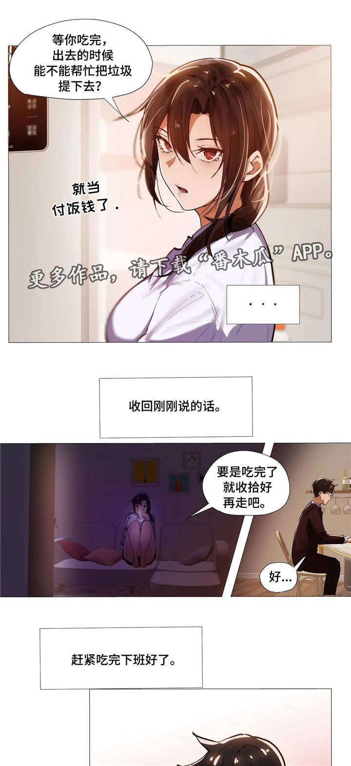 隐秘的诱惑韩剧结局漫画,第14章：靠近1图