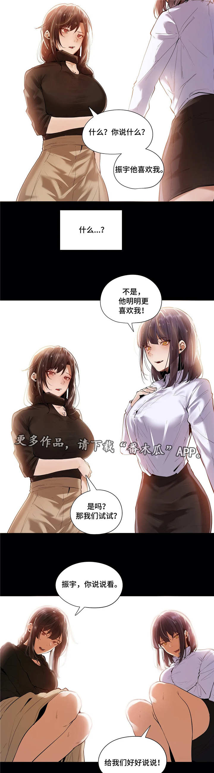 隐秘的副业漫画,第22章：做梦2图