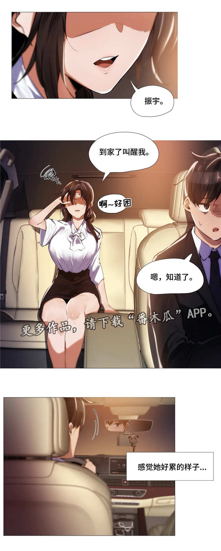 不可自拔的兼职漫画,第13章：晚餐2图