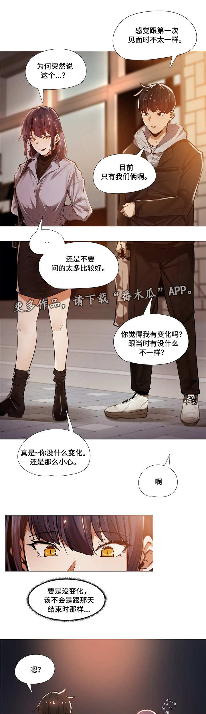 想不到的兼职漫画,第16章：晚宴2图