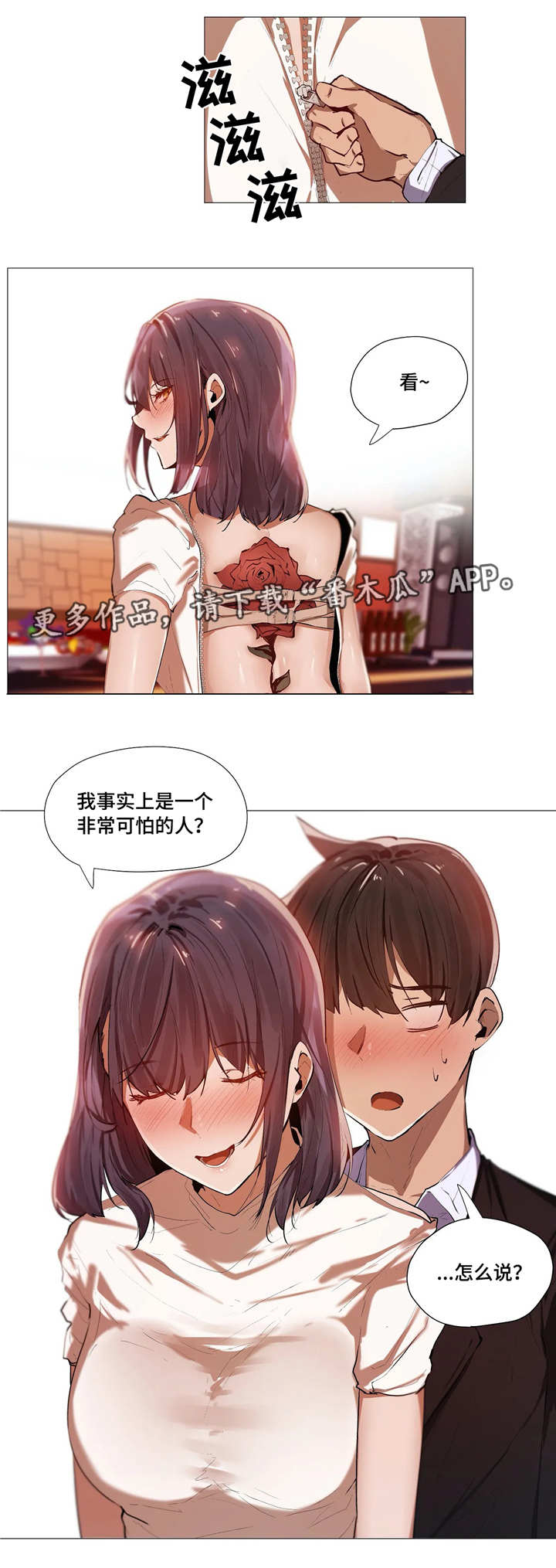 隐秘的天堂纪录片漫画,第6章：危险2图